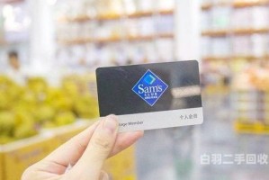 上海回收山姆礼品卡（上海山姆超市会员卡可以退吗）