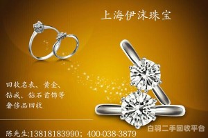 长沙钻石回收上海店电话（长沙钻石回收上海店电话查询）