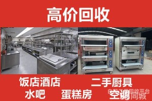 北京通州二手餐饮设备回收（北京回收二手厨房设备）